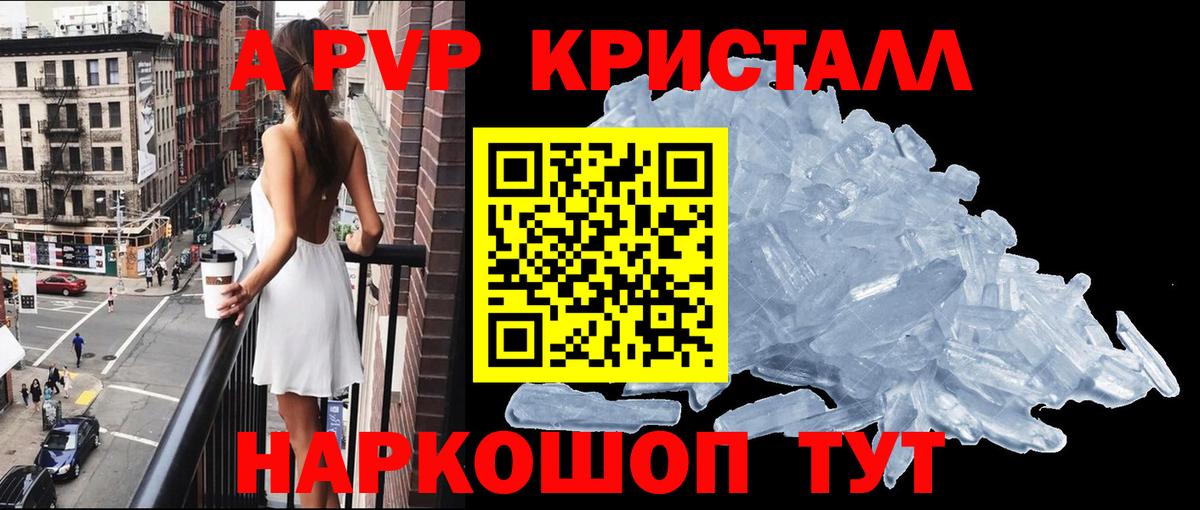 А ПВП  A PVP Соль  Вход с VPN  Ливны  Alpha-PVP СК КРИС 