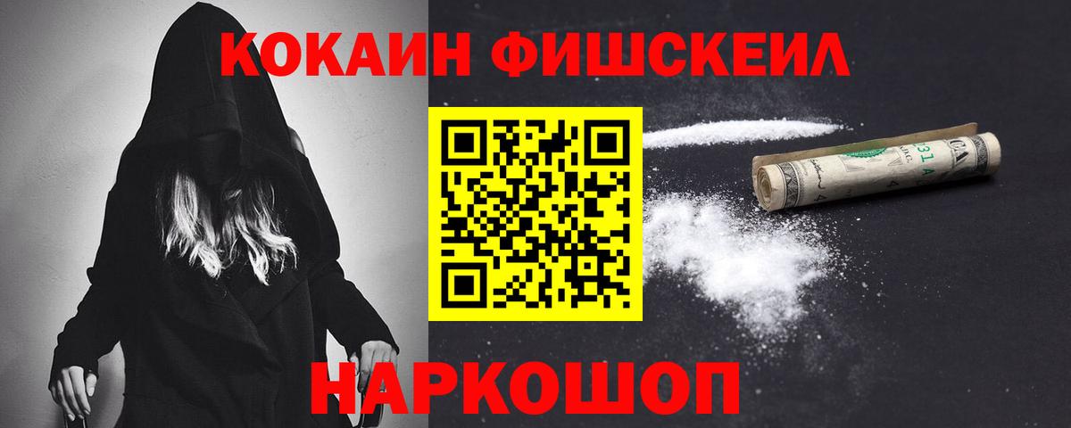 Cocaine Эквадор  КОКАИН Fish Scale  Ливны  Вход с VPN 