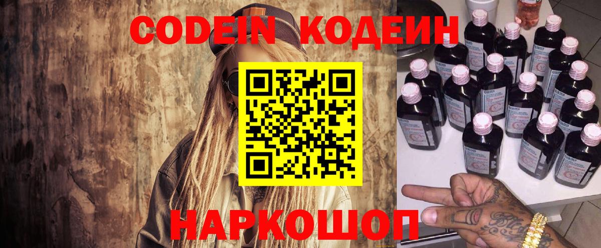 Кодеиновый сироп Lean напиток Lean (лин) Ливны