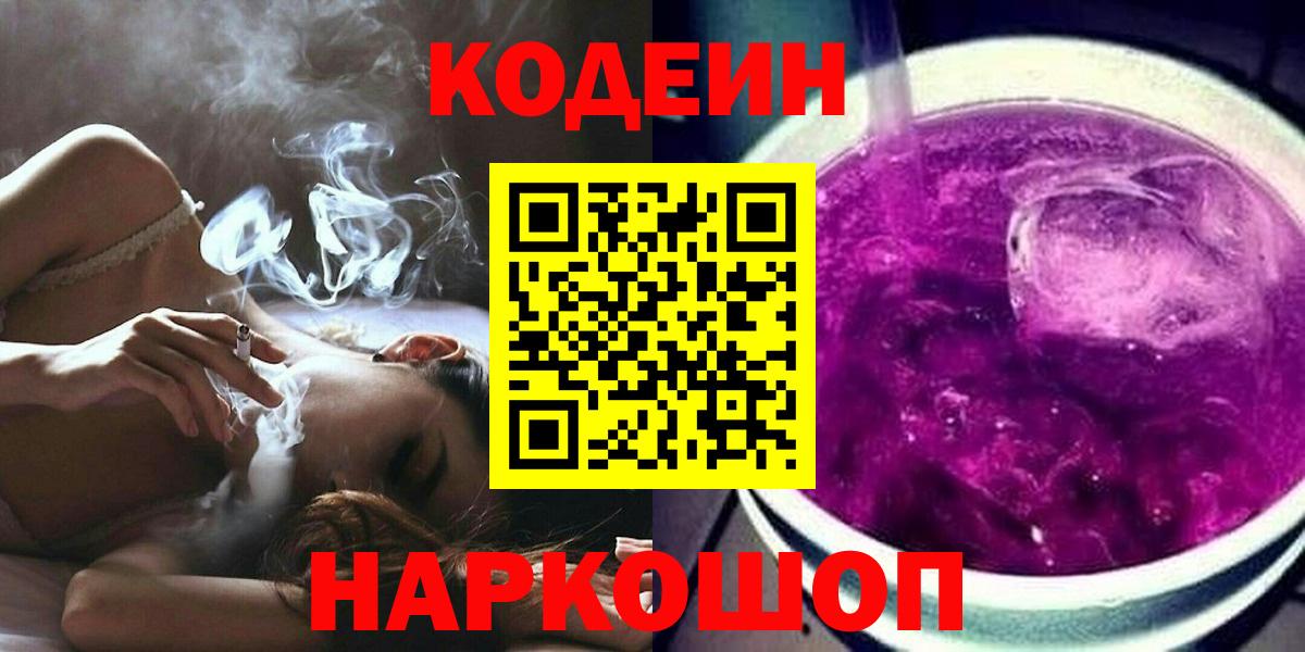 Codein Purple Drank  Кодеин Purple Drank  Ливны  Вход с VPN 