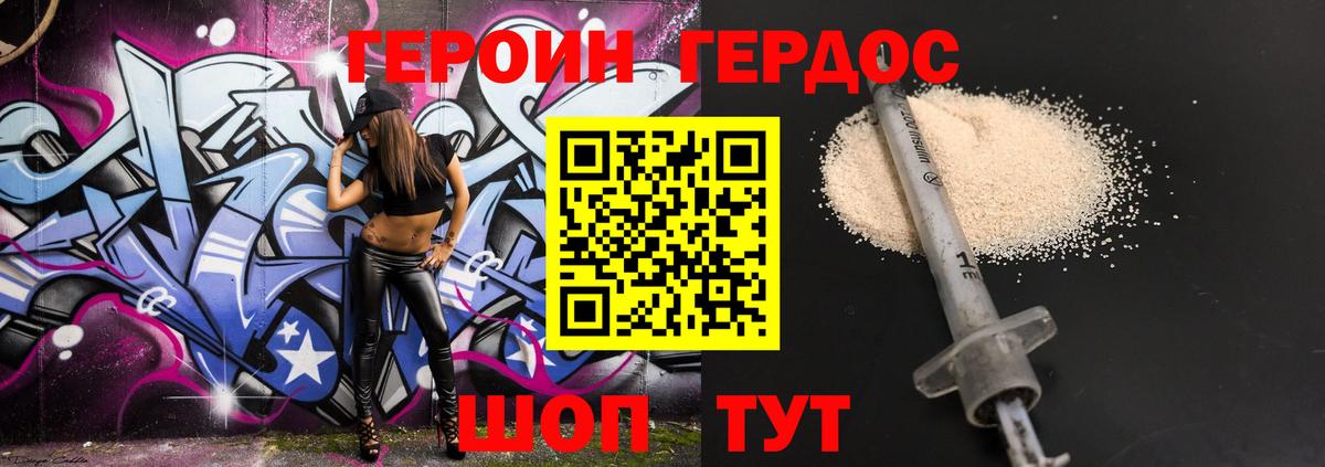ГЕРОИН хмурый Ливны