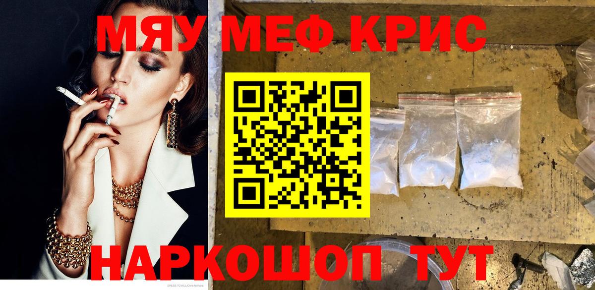 Мефедрон  МЯУ-МЯУ кристаллы  Вход с VPN  Меф mephedrone  Ливны 