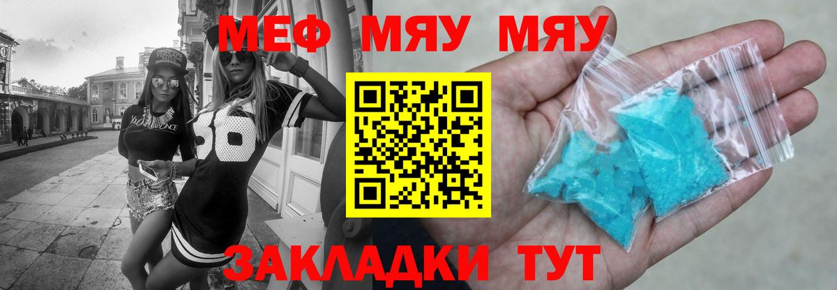 Меф  Ливны